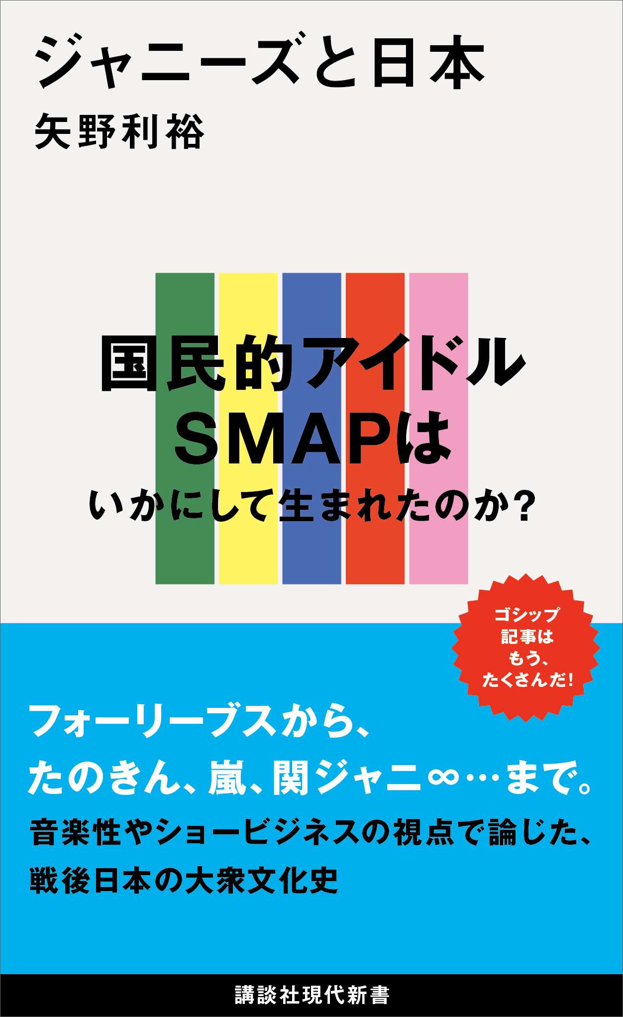 ジャニーズと日本 電子書籍 マンガ読むならu Next 初回600円分無料 U Next