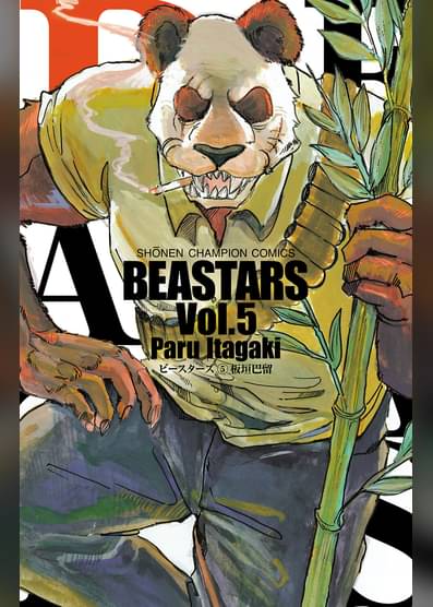 あらすじ Beastars ビースターズ 39話 5巻 感想 女子目線で読み解く 最新まんが感想とあらすじ あらすじ Beastars ビースターズ 39話 5巻 感想 女子目線で読み解く 最新まんが感想とあらすじ