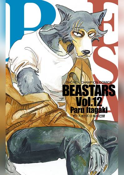 あらすじ】『BEASTARS(ビースターズ)』99話（12巻）【感想】 | おすすめの最新まんが感想とあらすじ