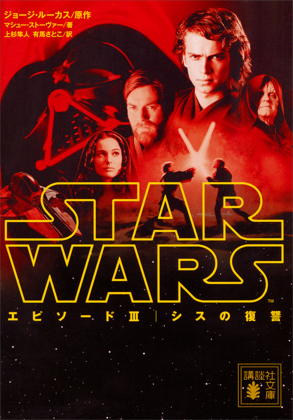 91 Off スターウォーズ エピソード３ シスの復讐 映画パンフレット 洋画