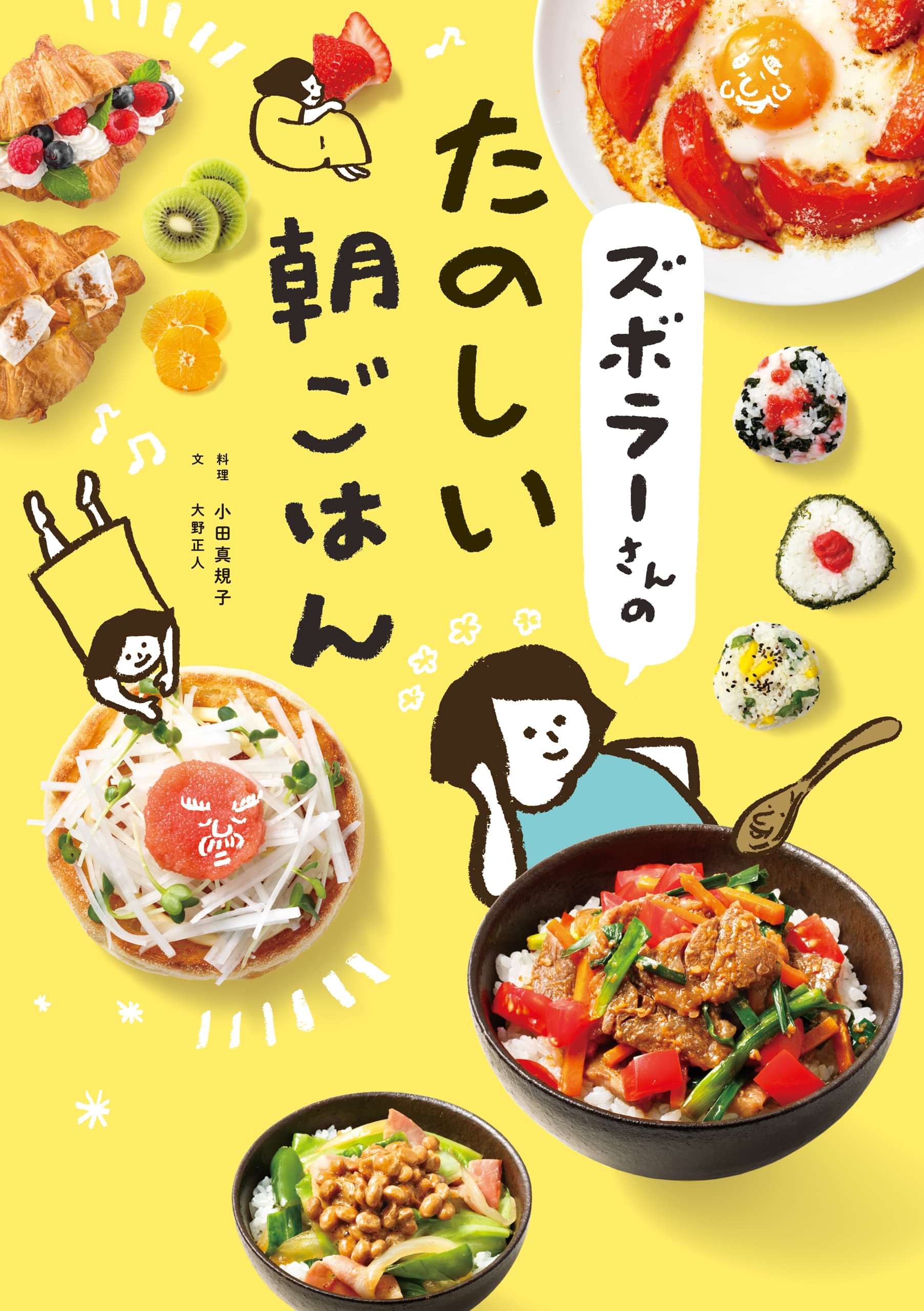 ズボラーさんのたのしい朝ごはん 電子書籍 マンガ読むならu Next 初回600円分無料 U Next