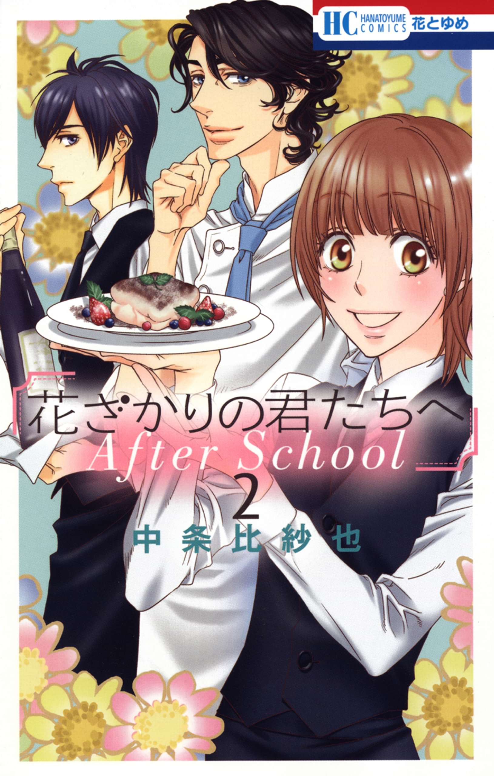 花ざかりの君たちへ After School マンガ 電子書籍 U Next 初回600円分無料