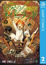 約束のネバーランド マンガ 電子書籍 U Next 初回600円分無料 約束のネバーランド マンガ 電子書籍 U Next 初回600円分無料
