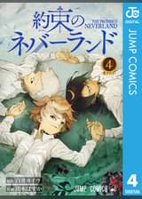 約束のネバーランド マンガ 電子書籍 U Next 初回600円分無料 約束のネバーランド マンガ 電子書籍 U Next 初回600円分無料