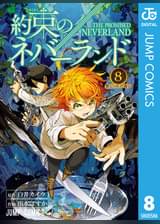 約束のネバーランド マンガ 電子書籍 U Next 初回600円分無料 約束のネバーランド マンガ 電子書籍 U Next 初回600円分無料