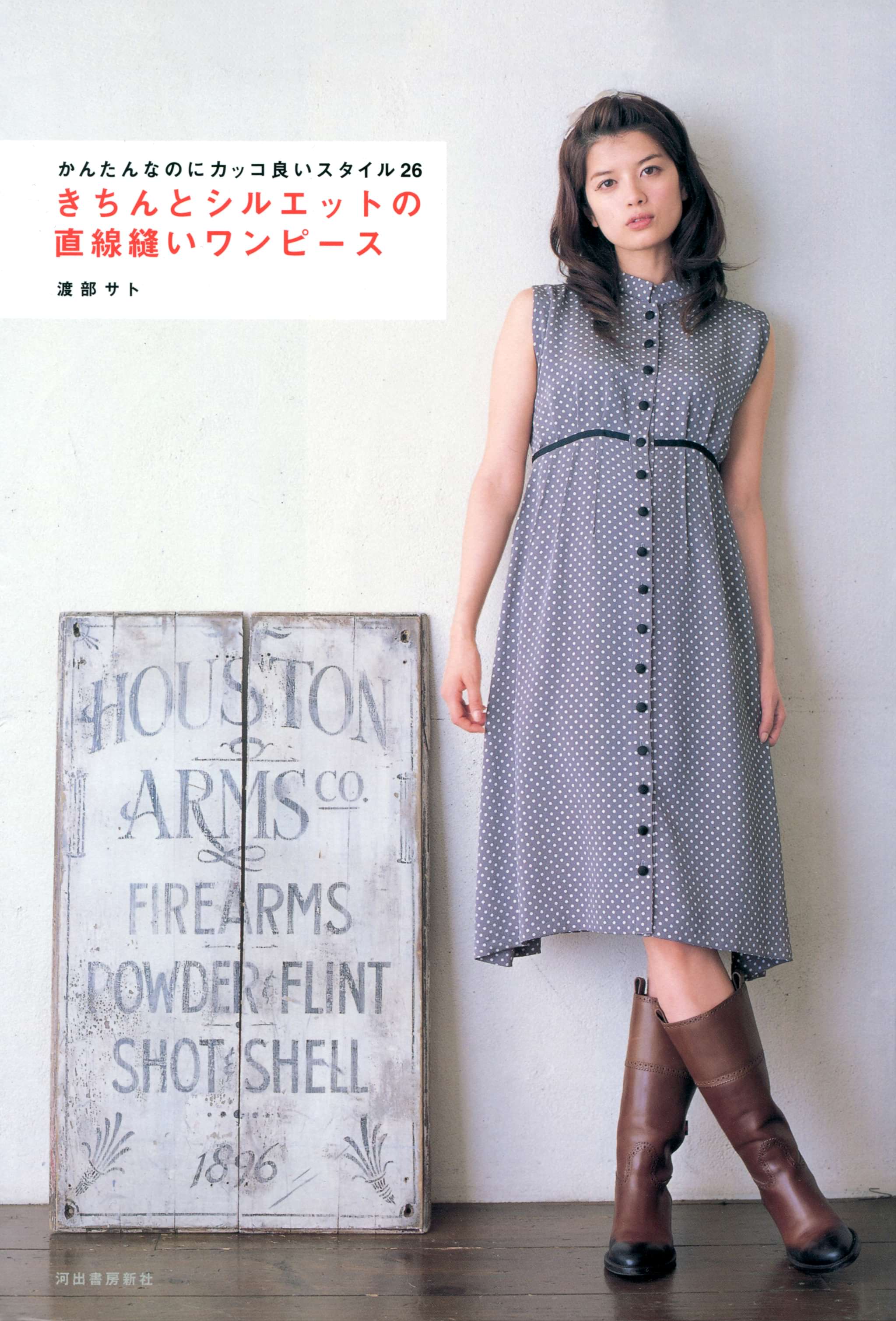 きちんとシルエットの直線縫いワンピース かんたんなのにカッコ良いスタイル26 書籍 電子書籍 U Next 初回600円分無料