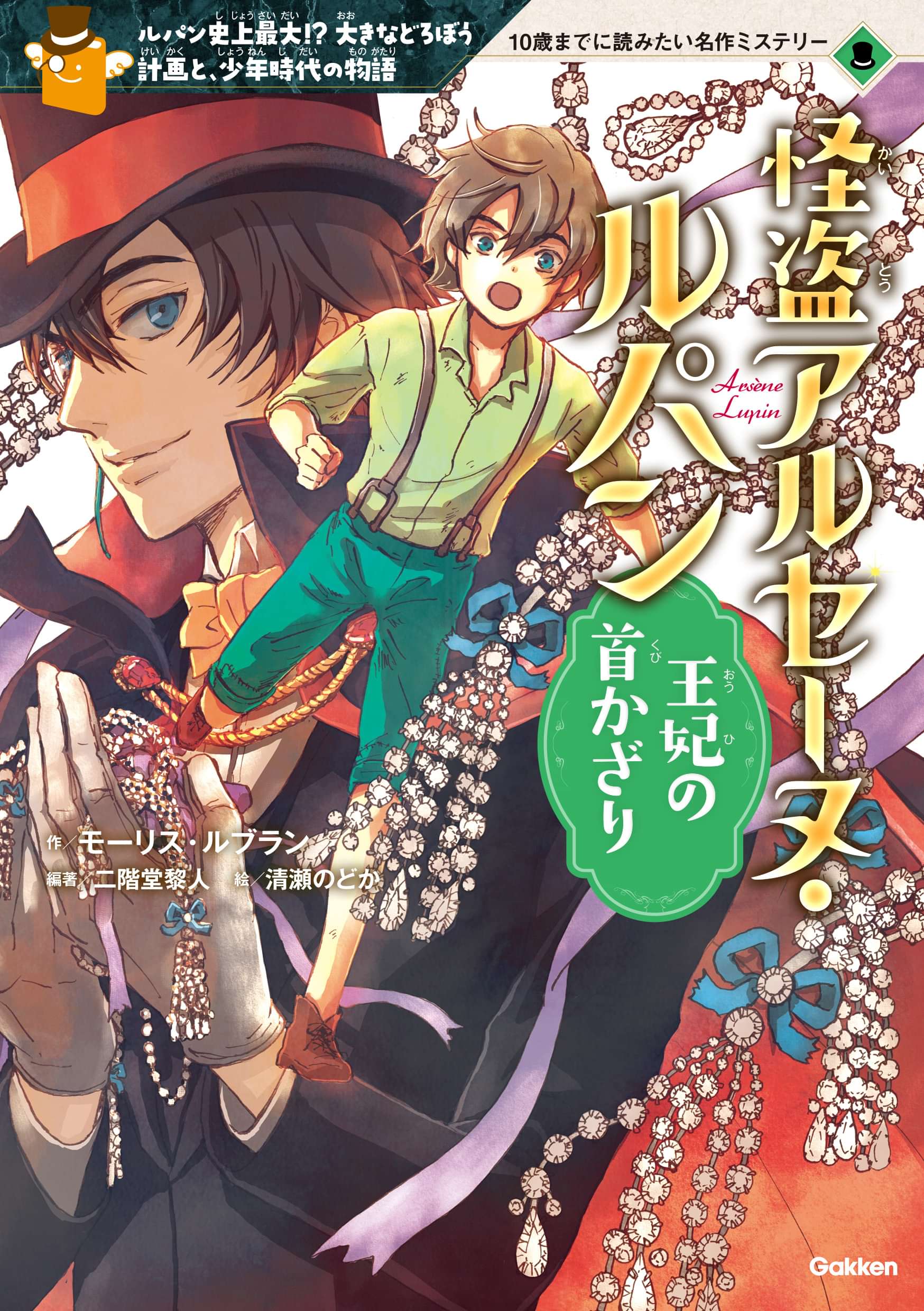 怪盗アルセーヌ ルパン 王妃の首かざり 電子書籍 マンガ読むならu Next 初回600円分無料 U Next
