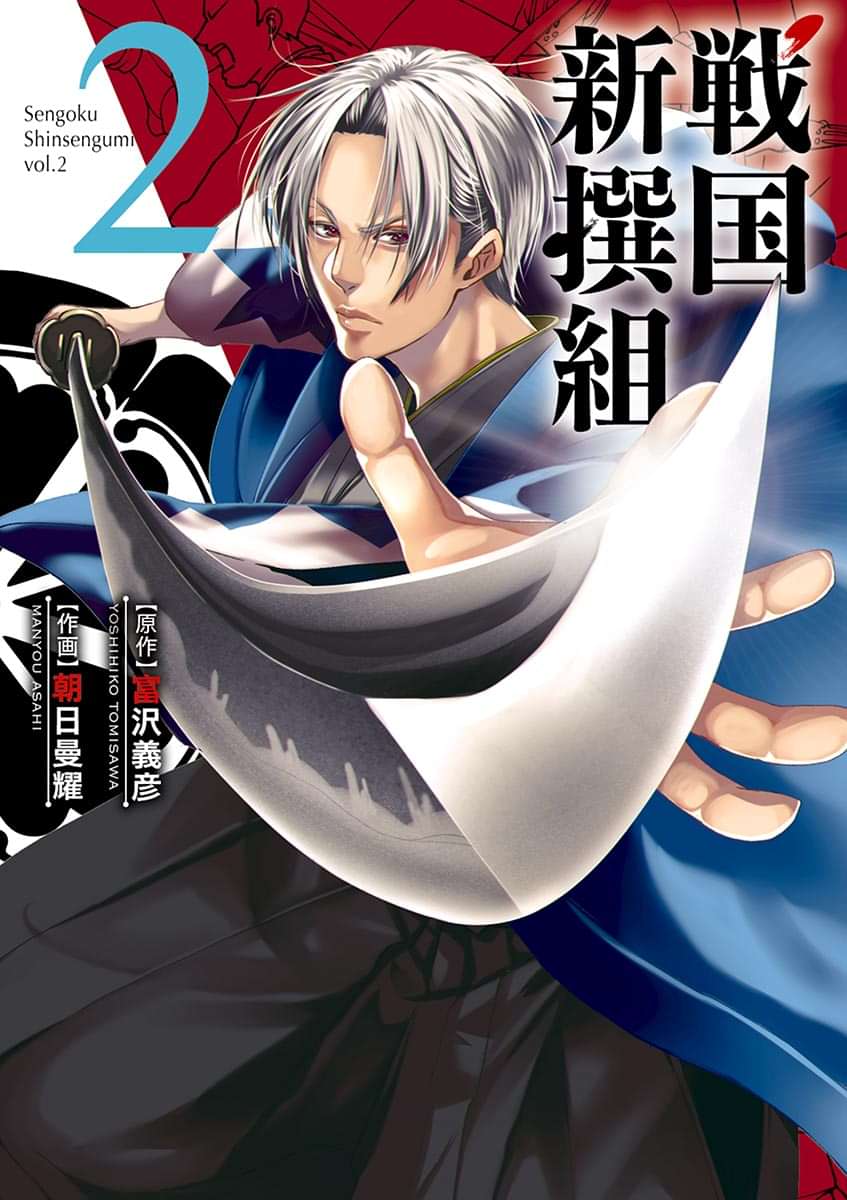 戦国新撰組 電子書籍 マンガ読むならu Next 初回600円分無料 U Next