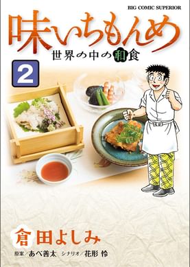 味いちもんめ 食べて 描く 漫画家食紀行 電子書籍 マンガ読むならu Next 初回600円分無料 U Next 味いちもんめ 食べて 描く 漫画家食紀行 電子書籍 マンガ読むならu Next 初回600円分無料 U Next