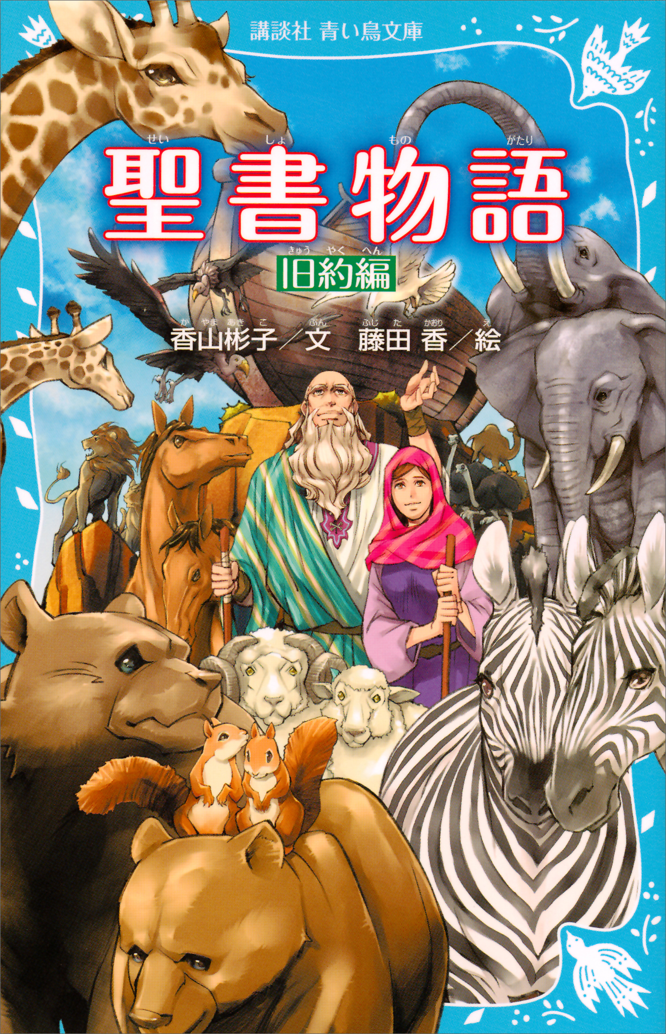 聖書物語 旧約編 新装版 電子書籍 マンガ読むならu Next 初回600円分無料 U Next