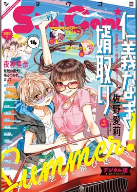 Sho Comi 電子書籍 マンガ読むならu Next 初回600円分無料 U Next Sho Comi 電子書籍 マンガ読むならu Next 初回600円分無料 U Next