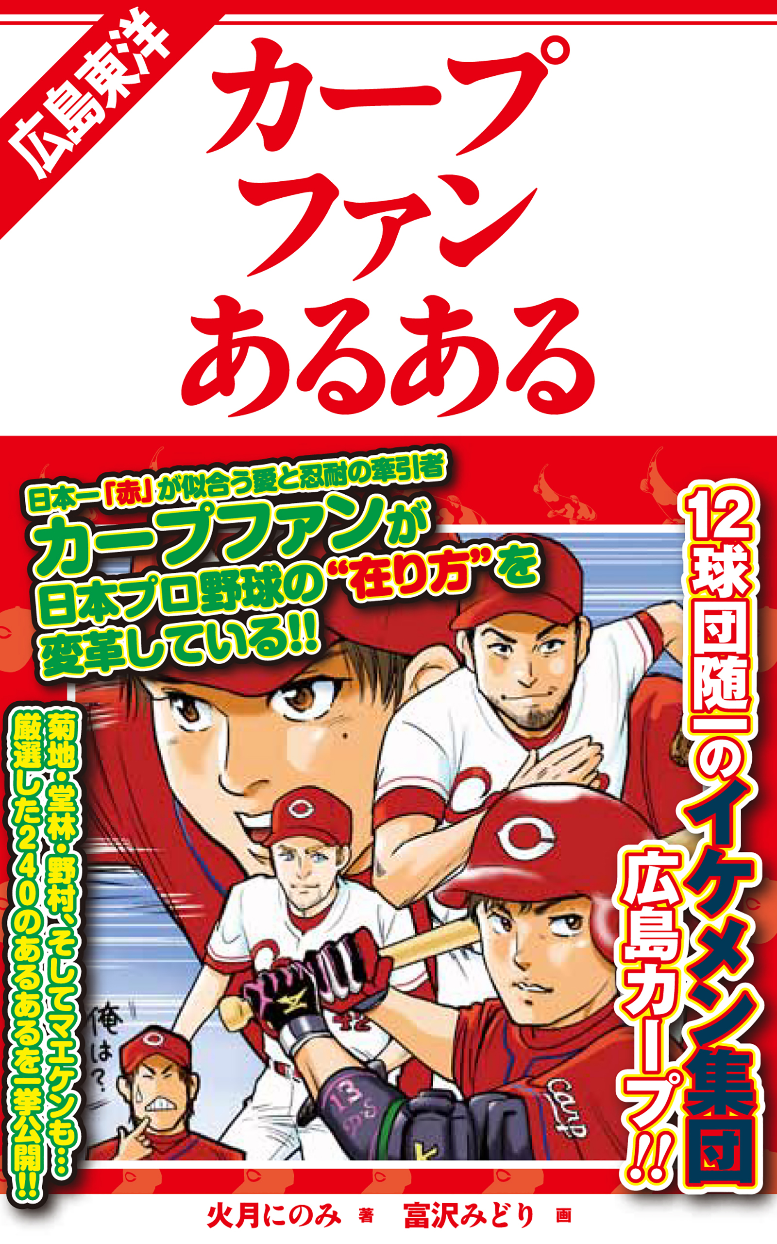 広島東洋カープファンあるある 書籍 電子書籍 U Next 初回600円分無料