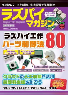 ラズパイマガジン 2018年4月号 電子書籍 マンガ読むならu Next 初回600円分無料 U Next