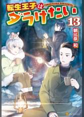 アルファポリスの作品一覧 電子書籍 U Next 初回600円分無料 アルファポリスの作品一覧 電子書籍 U Next 初回600円分無料
