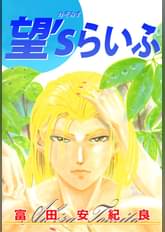 富田安紀良の漫画 書籍 ラノベ 富田安紀良の漫画 書籍 ラノベ