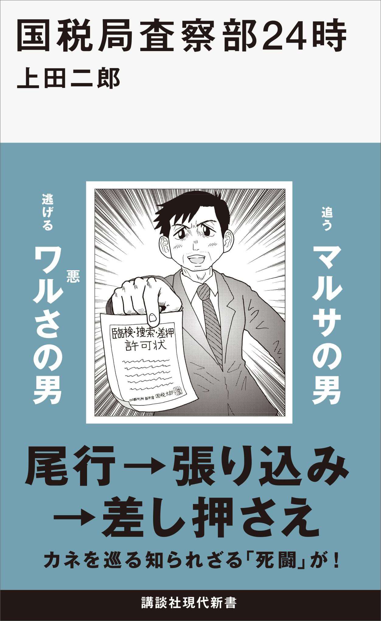 国税局査察部２４時 書籍 電子書籍 U Next 初回600円分無料