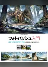 東洋ファンタジー風景の描き方 Clip Studio Paint Pro Ex 空気感のある背景 キャラのなじませ方 書籍 電子書籍 U Next 初回600円分無料 東洋ファンタジー風景の描き方 Clip Studio Paint Pro Ex 空気感のある背景 キャラのなじませ方 書籍 電子書籍 U Next 初回600円分無料