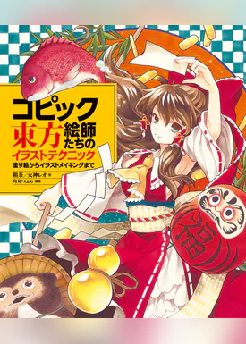 色えんぴつで描く東方イラストテクニック ミニキャラから始めるイラストメイキング 書籍 電子書籍 U Next 初回600円分無料 色えんぴつで描く東方イラストテクニック ミニキャラから始めるイラストメイキング 書籍 電子書籍 U Next 初回600円分無料