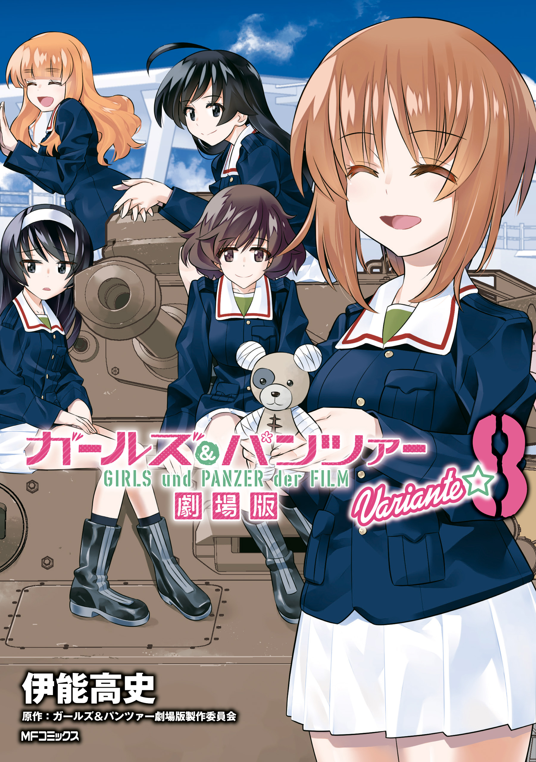 ガールズ パンツァー 劇場版variante マンガ 電子書籍 U Next 初回600円分無料