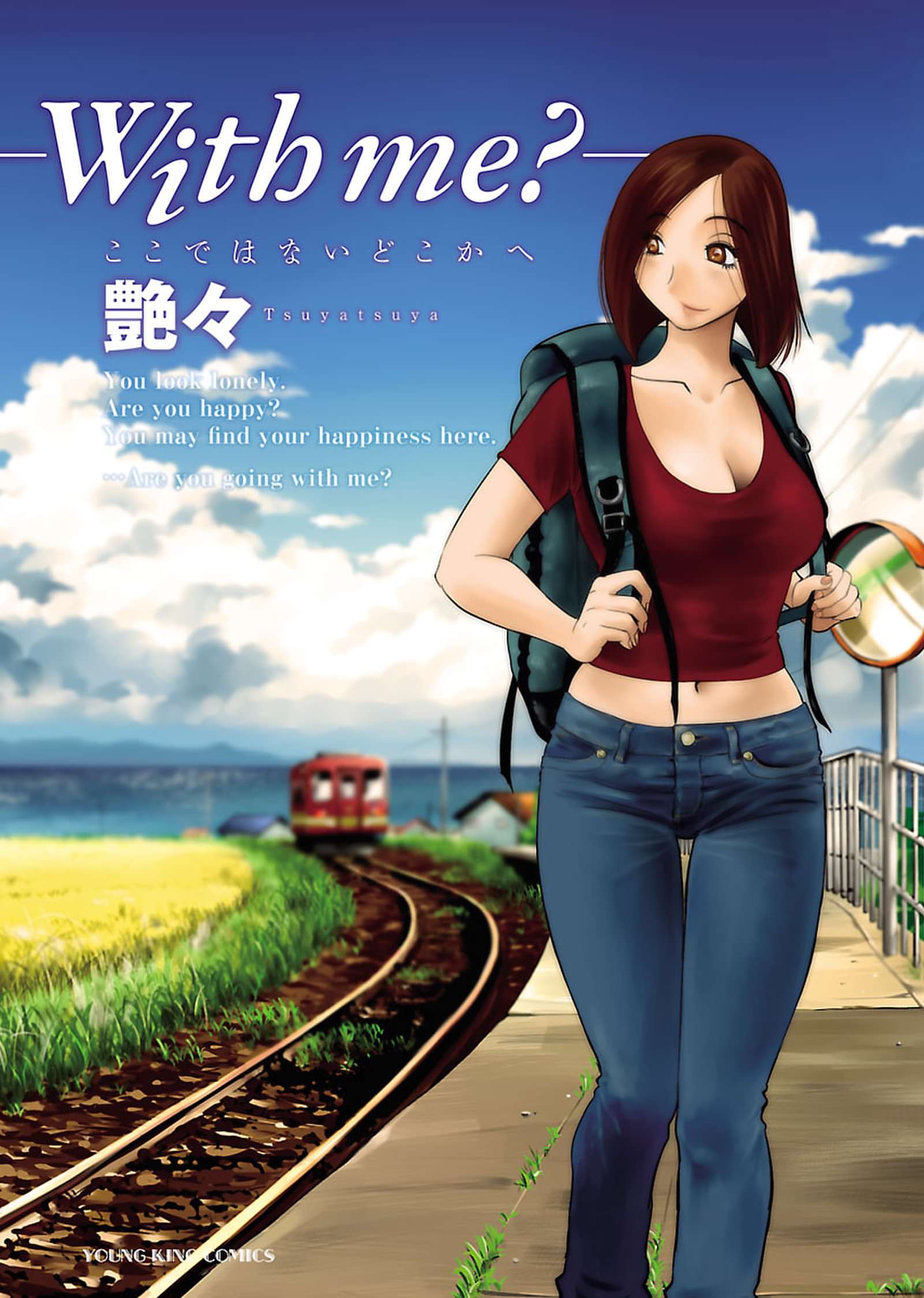 With Me ここではないどこかへ マンガ 電子書籍 U Next 初回600円分無料