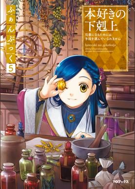 合本版 第四部1 9巻 貴族院外伝 一年生 本好きの下剋上 電子書籍 マンガ読むならu Next 初回600円分無料 U Next 合本版 第四部1 9巻 貴族院外伝 一年生 本好きの下剋上 電子書籍 マンガ読むならu Next 初回600円分無料 U Next