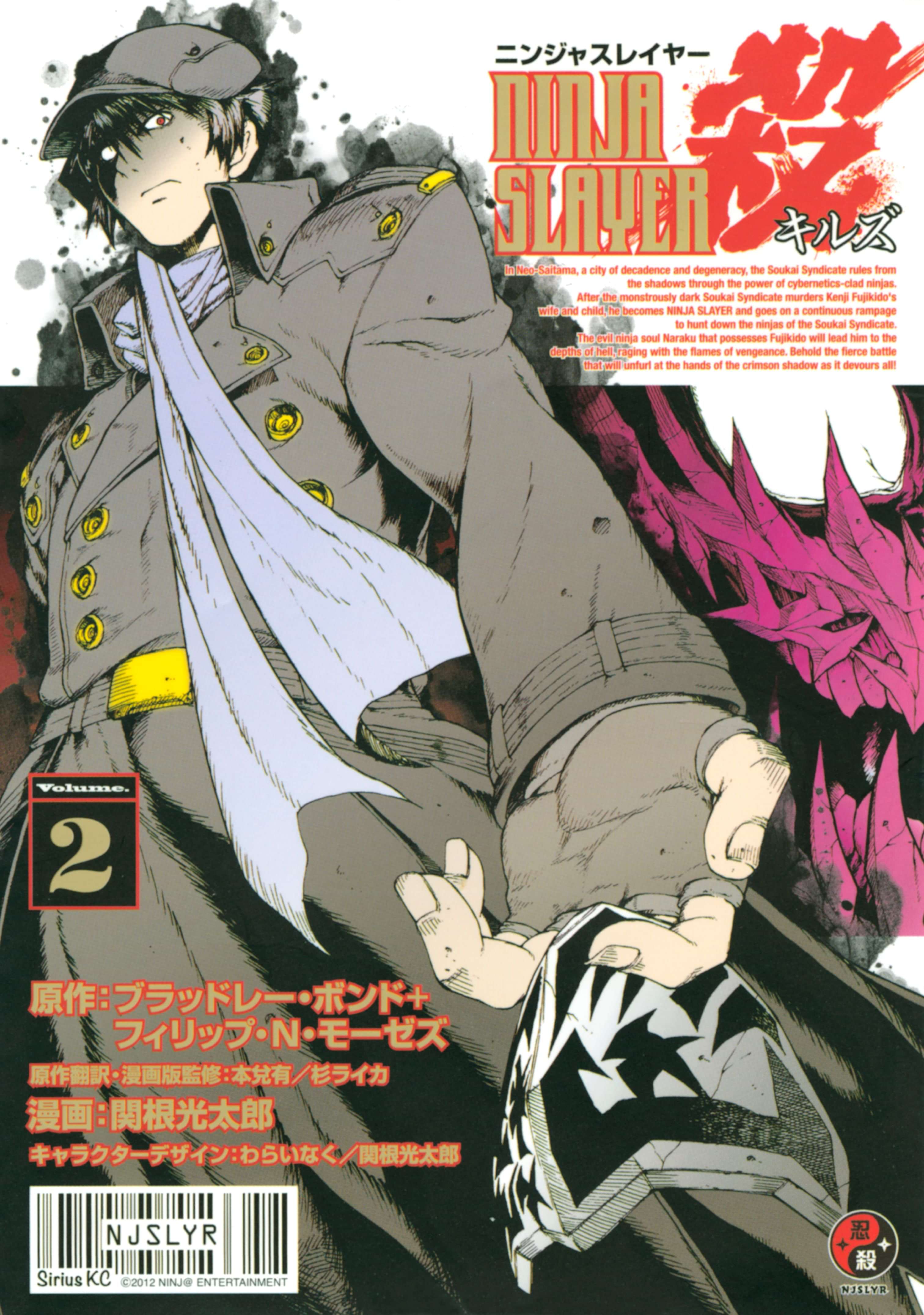 ニンジャスレイヤー殺 電子書籍 マンガ読むならu Next 初回600円分無料 U Next