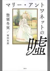 惣領冬実の動画視聴 あらすじ U Next 惣領冬実の動画視聴 あらすじ U Next