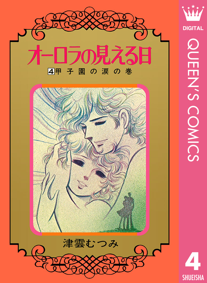 緋の闇 マンガ 電子書籍 U Next 初回600円分無料