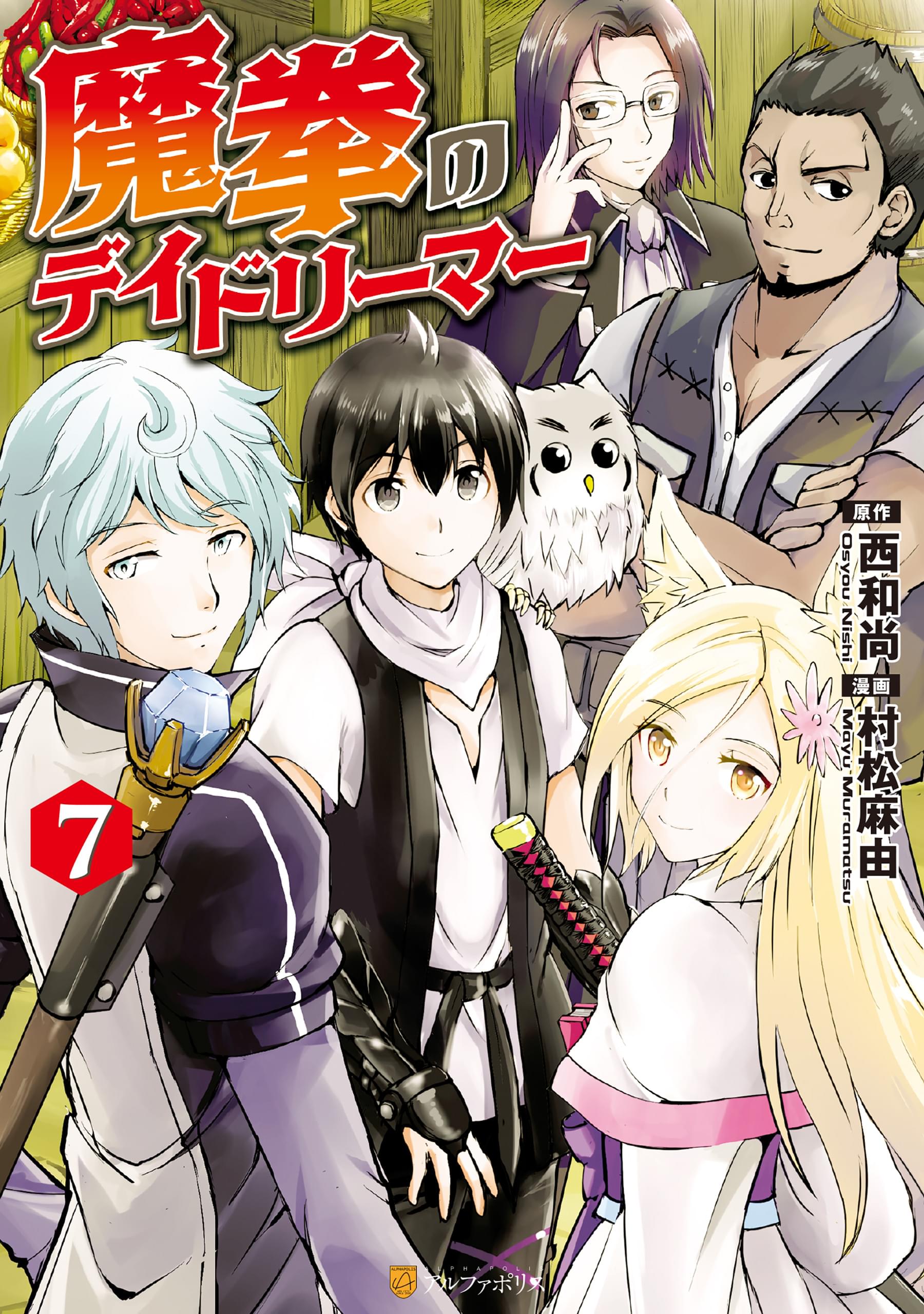 魔拳のデイドリーマー 7巻 マンガ 電子書籍 U Next 初回600円分無料
