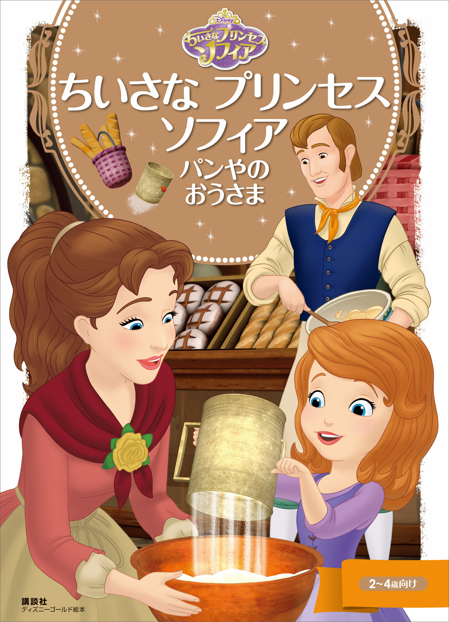 ちいさな プリンセス ソフィア まほうの レッスン 書籍 電子書籍 U Next 初回600円分無料