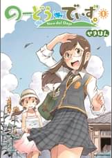 デジタル版コミックアーススターの作品一覧 電子書籍 U Next 初回600円分無料 デジタル版コミックアーススターの作品一覧 電子書籍 U Next 初回600円分無料
