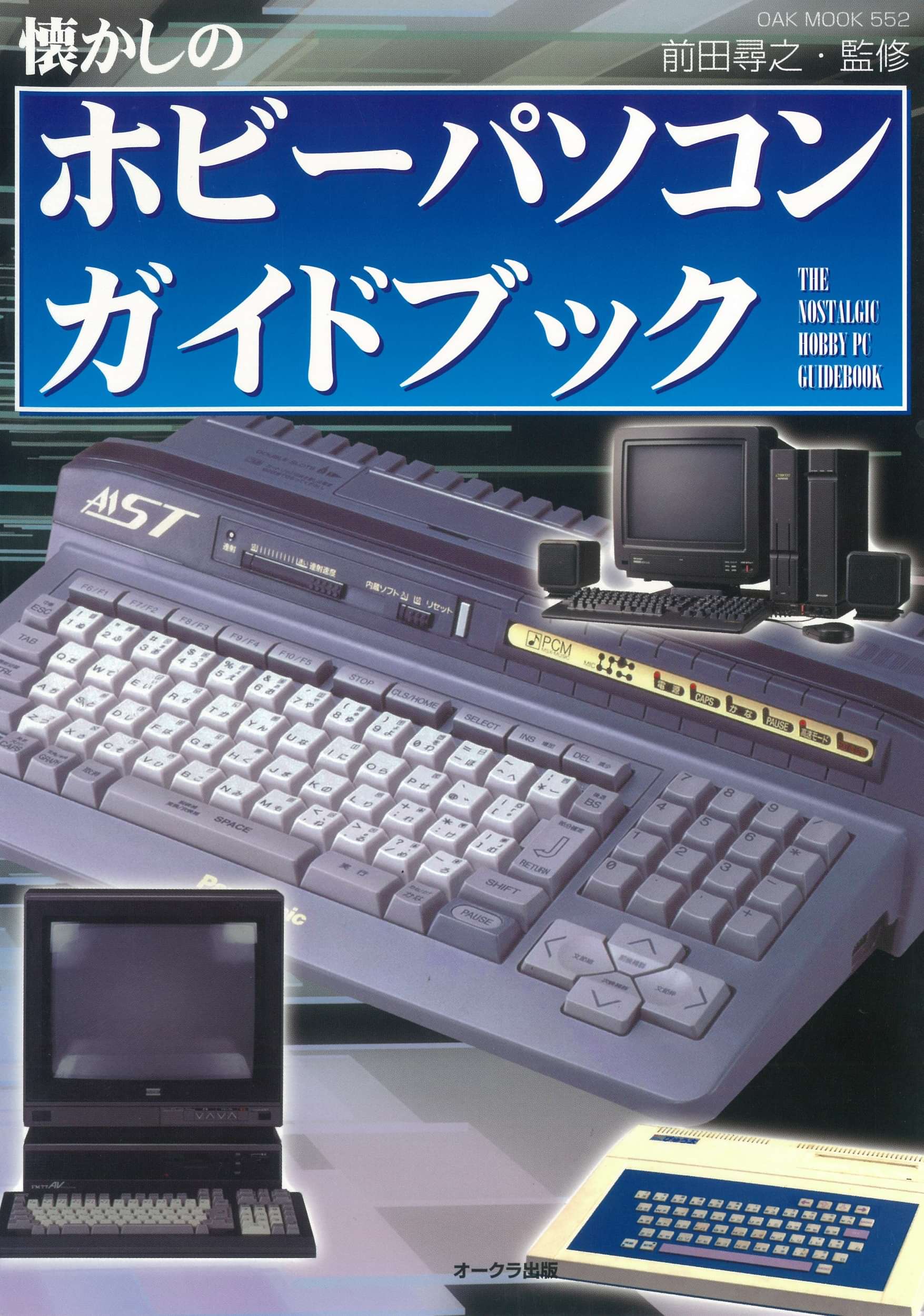 懐かしのホビーパソコンガイドブック 電子書籍 マンガ読むならu Next 初回600円分無料 U Next