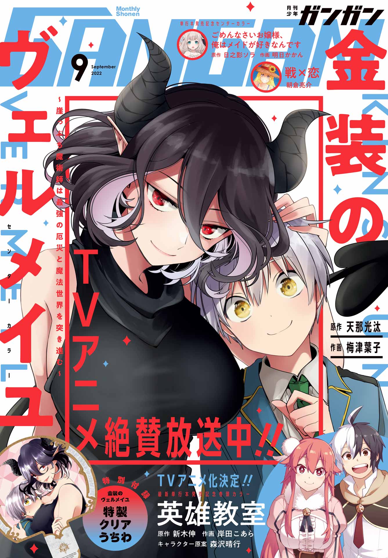 月刊少年ガンガン 22年9月号 マンガ 電子書籍 U Next 初回600円分無料