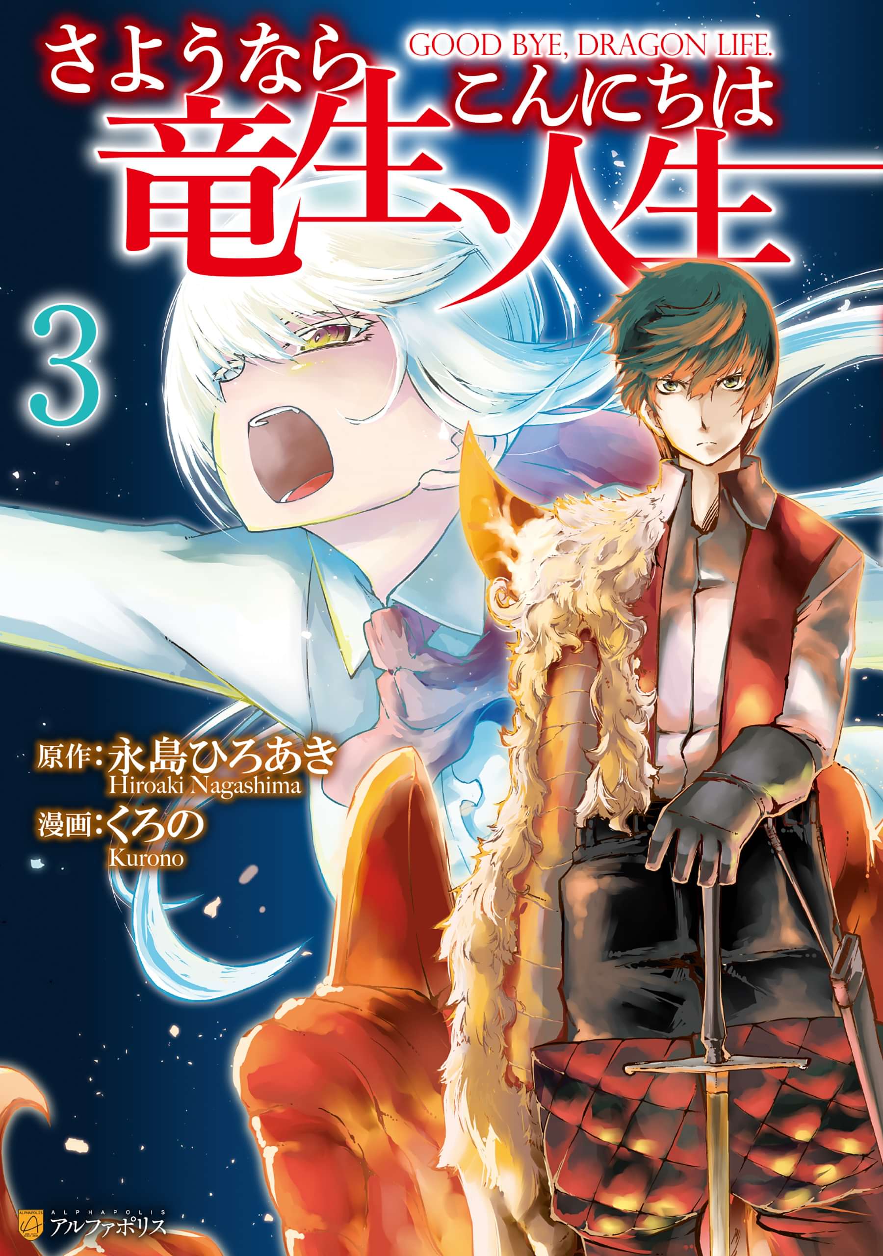 さようなら竜生 こんにちは人生 電子書籍 マンガ読むならu Next 初回600円分無料 U Next さようなら竜生 こんにちは人生 電子書籍 マンガ読むならu Next 初回600円分無料 U Next