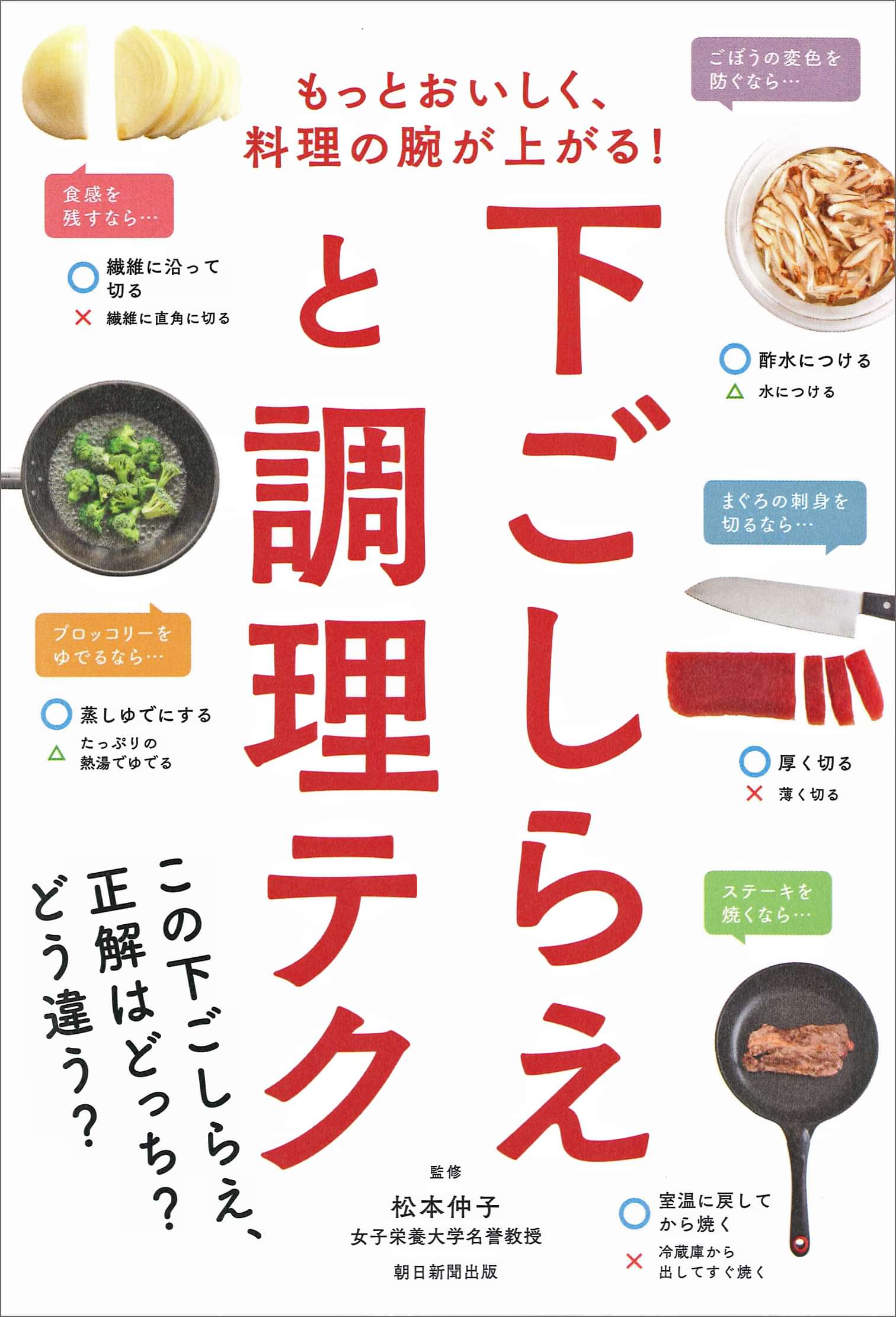 もっとおいしく 料理の腕が上がる 下ごしらえと調理テク 電子書籍 マンガ読むならu Next 初回600円分無料 U Next