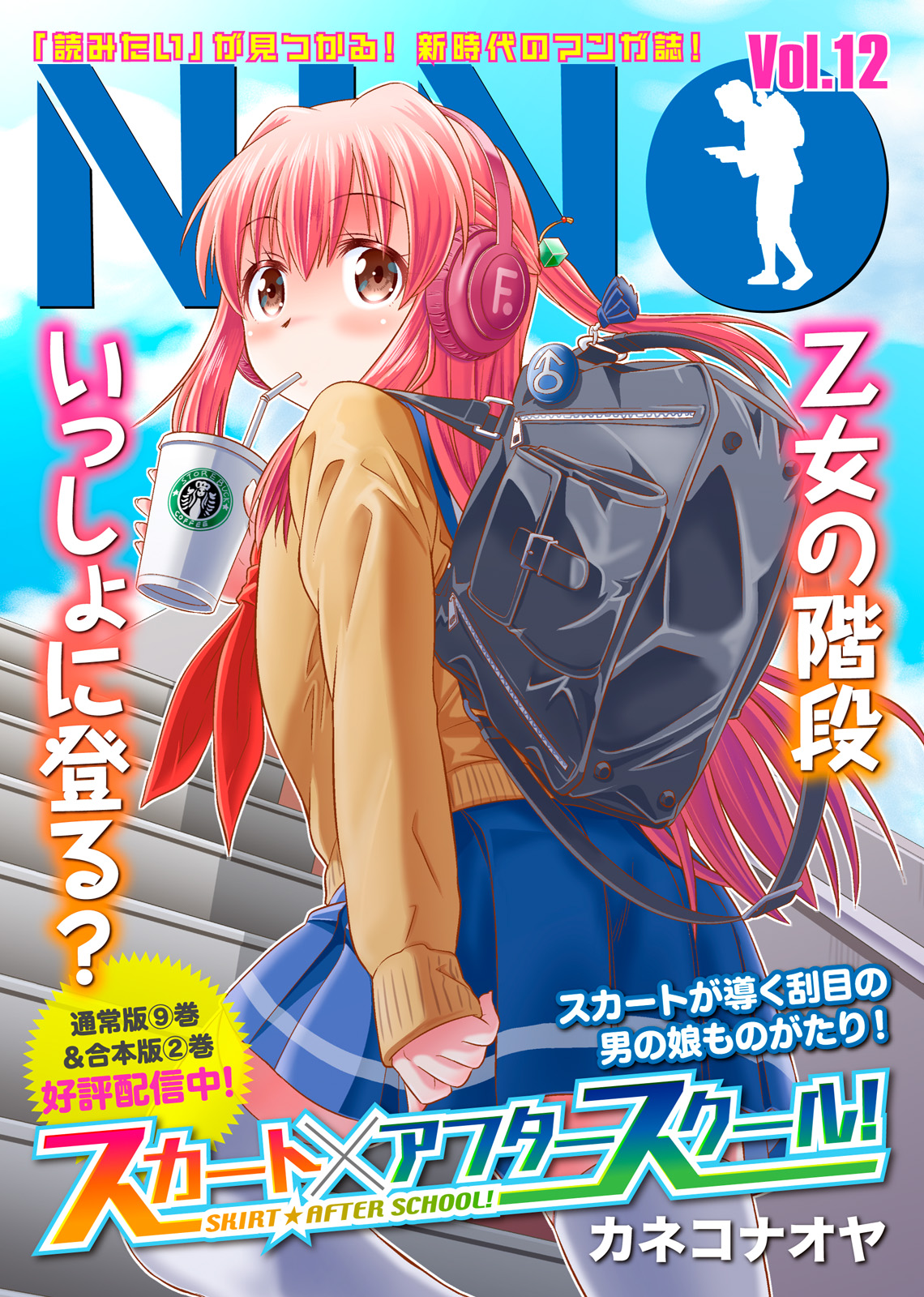 Nino Vol 12 マンガ 電子書籍 U Next 初回600円分無料