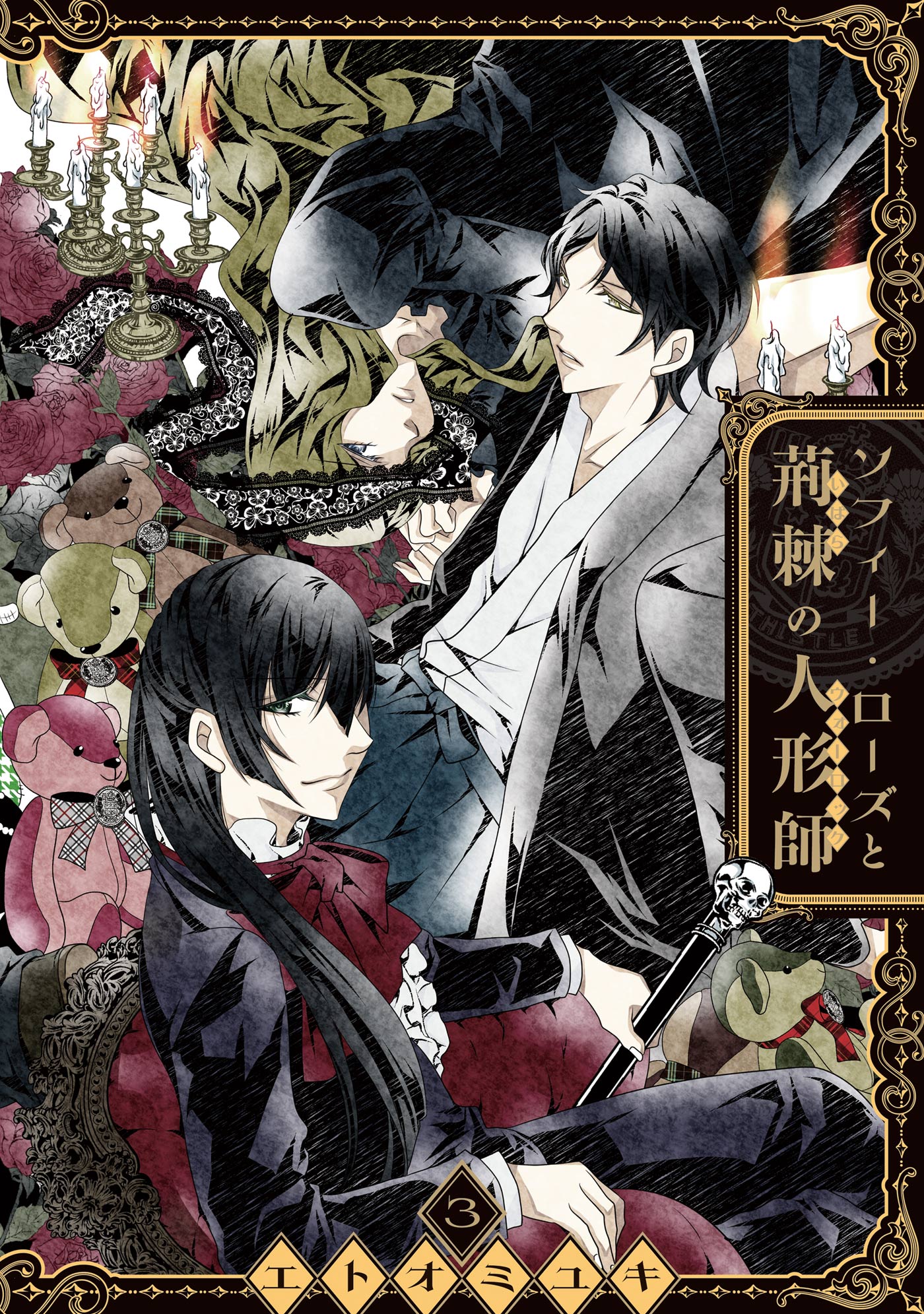 ソフィー ローズと荊棘の人形師 マンガ 電子書籍 U Next 初回600円分無料