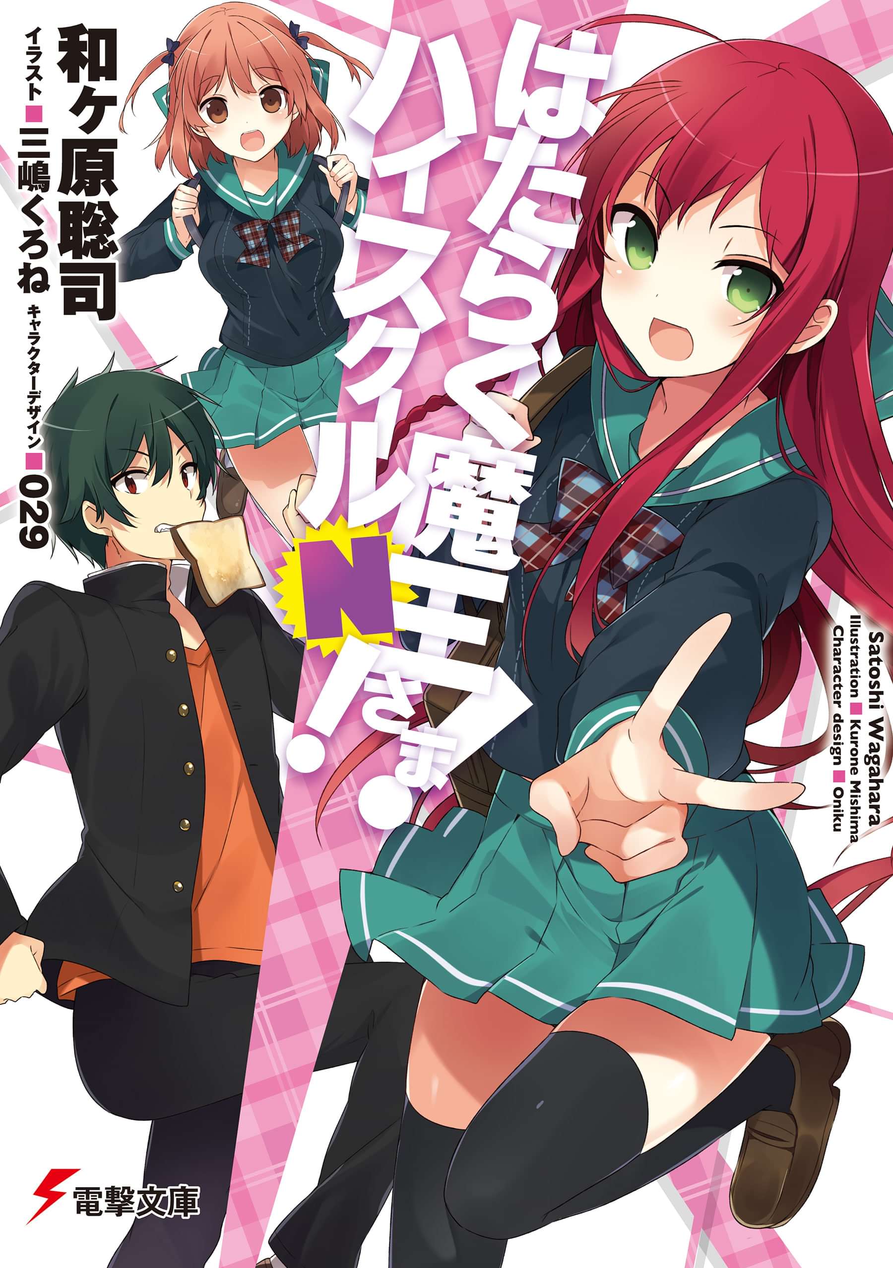 はたらく魔王さま ハイスクールn 電子書籍 マンガ読むならu Next 初回600円分無料 U Next
