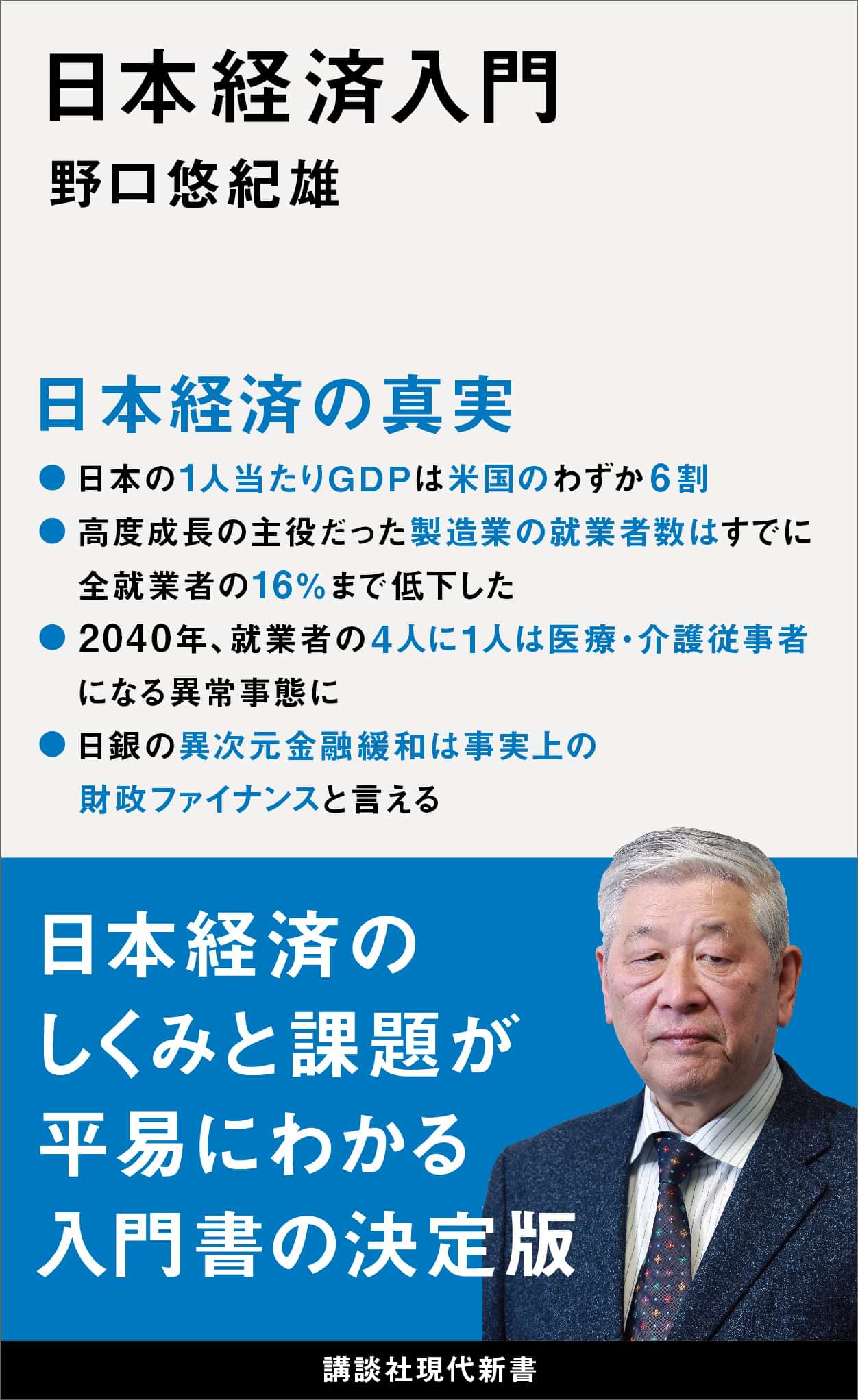 日本経済入門 電子書籍 マンガ読むならu Next 初回600円分無料 U Next