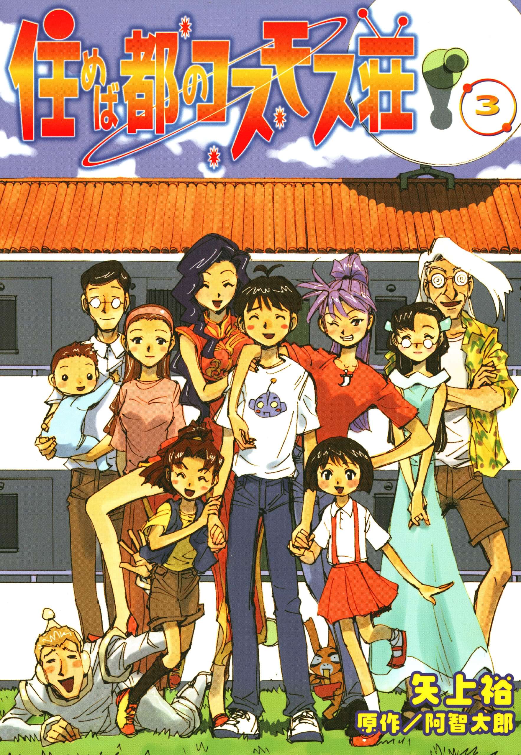 住めば都のコスモス荘 電子書籍 マンガ読むならu Next 初回600円分無料 U Next
