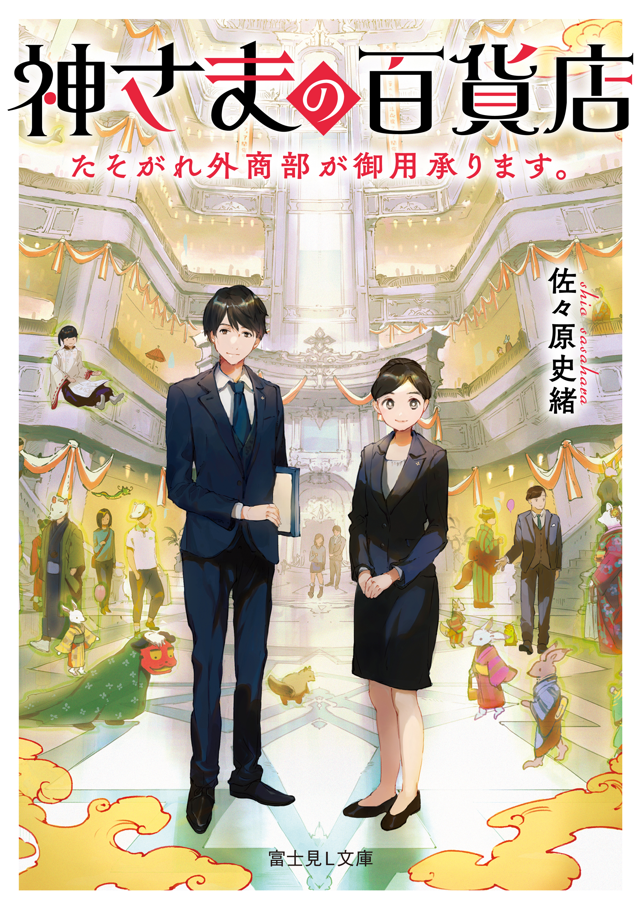 佐々原史緒の作品一覧 U Next 31日間無料トライアル