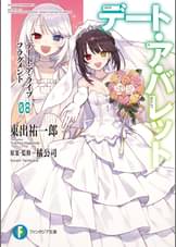 東出祐一郎の漫画 書籍 ラノベ 東出祐一郎の漫画 書籍 ラノベ