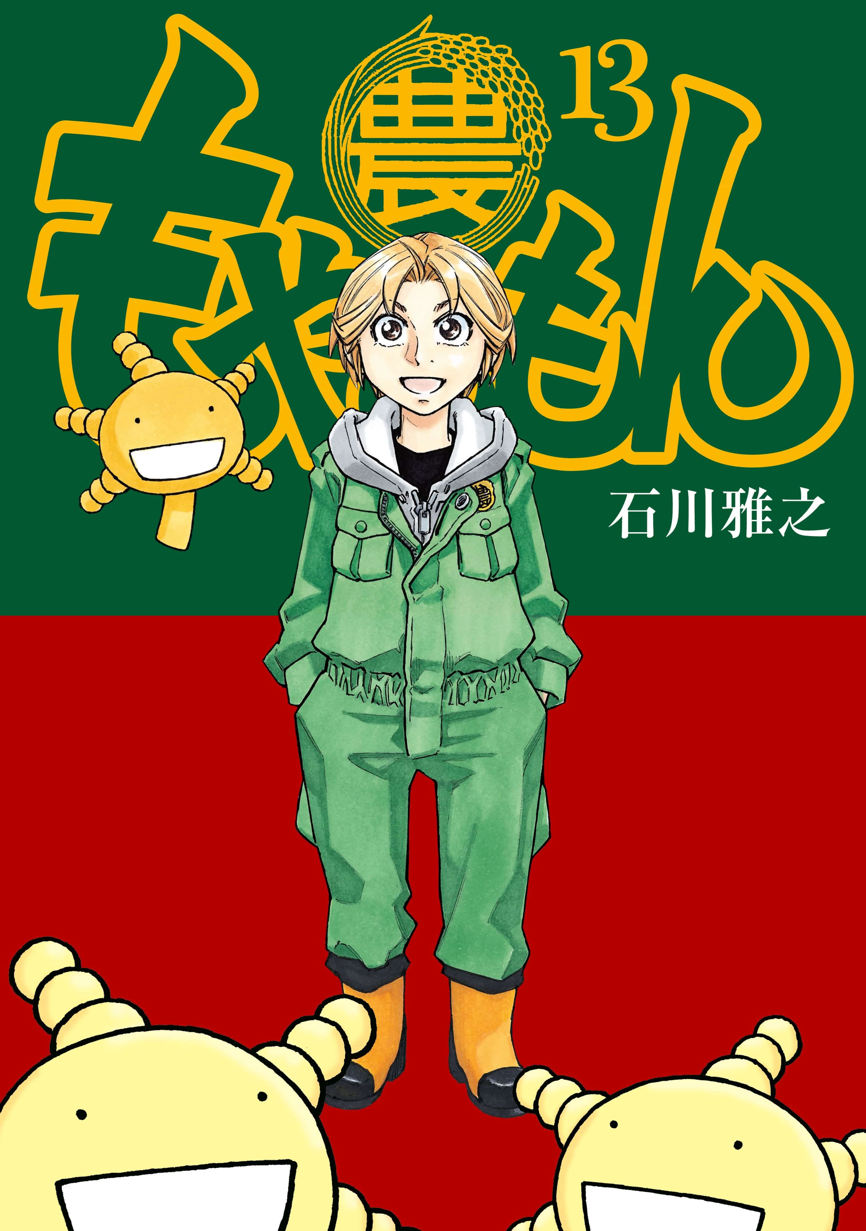 もやしもん 電子書籍 マンガ読むならu Next 初回600円分無料 U Next