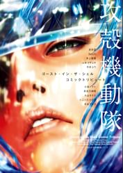 攻殻機動隊 ゴースト イン ザ シェル コミックトリビュート 電子書籍 マンガ読むならu Next 初回600円分無料 U Next 攻殻機動隊 ゴースト イン ザ シェル コミックトリビュート 電子書籍 マンガ読むならu Next 初回600円分無料 U Next