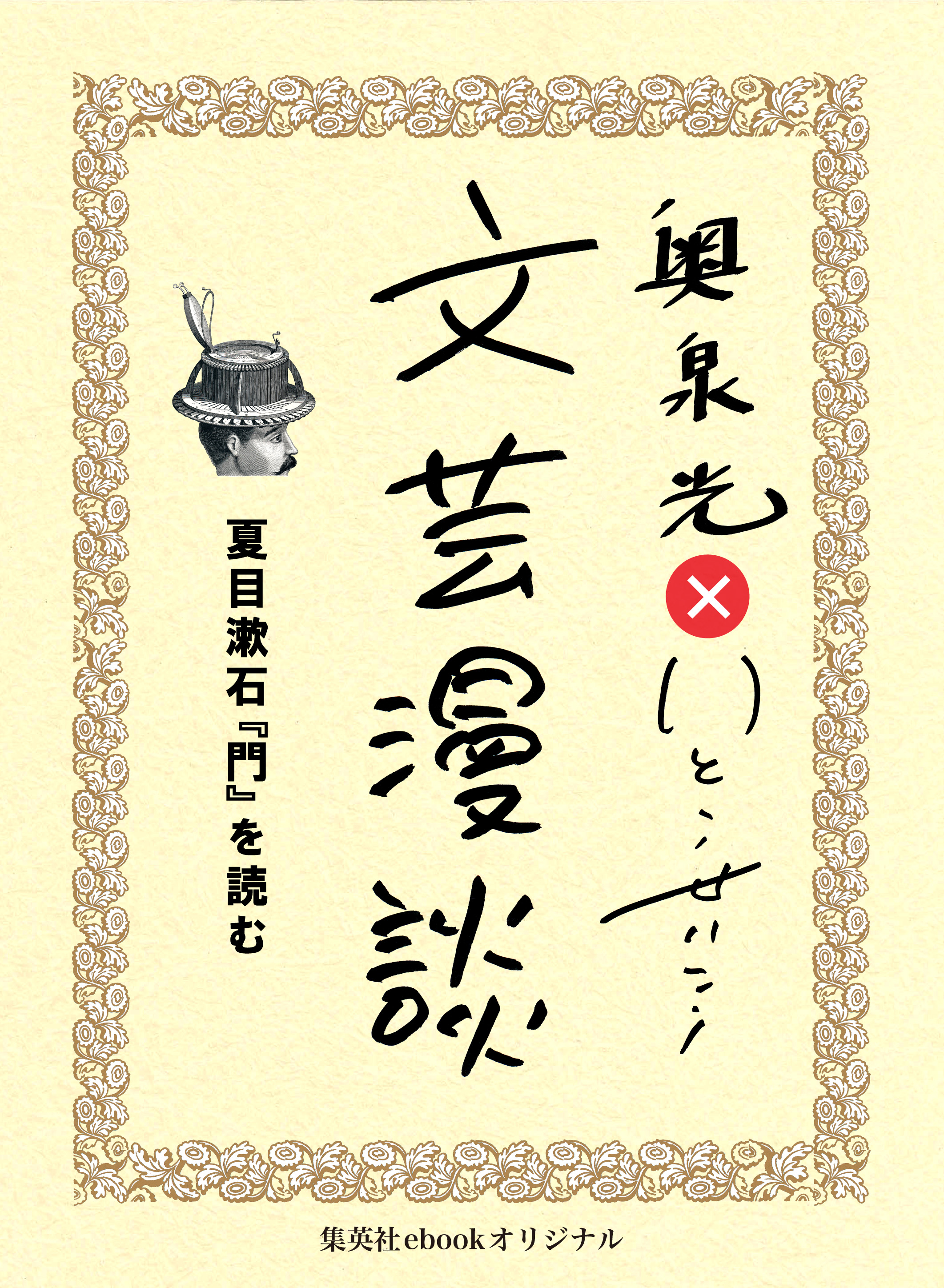 いとうせいこうの動画視聴 あらすじ U Next