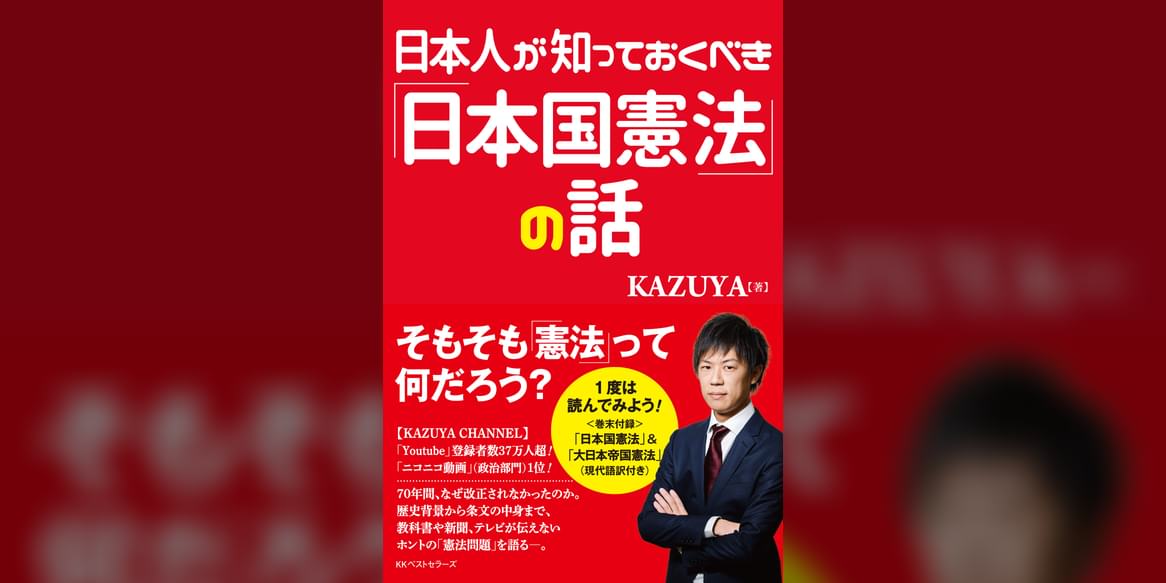 日本人が知っておくべき 日本国憲法 の話 1巻 書籍 電子書籍 U Next 初回600円分無料 日本人が知っておくべき 日本国憲法 の話 1巻 書籍 電子書籍 U Next 初回600円分無料