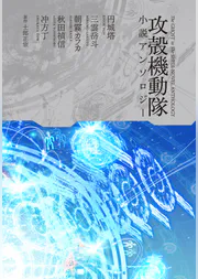 攻殻機動隊小説アンソロジー 書籍 電子書籍 U Next 初回600円分無料 攻殻機動隊小説アンソロジー 書籍 電子書籍 U Next 初回600円分無料
