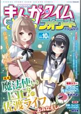 まんがタイムきららフォワードの作品一覧 電子書籍 U Next 初回600円分無料 まんがタイムきららフォワードの作品一覧 電子書籍 U Next 初回600円分無料