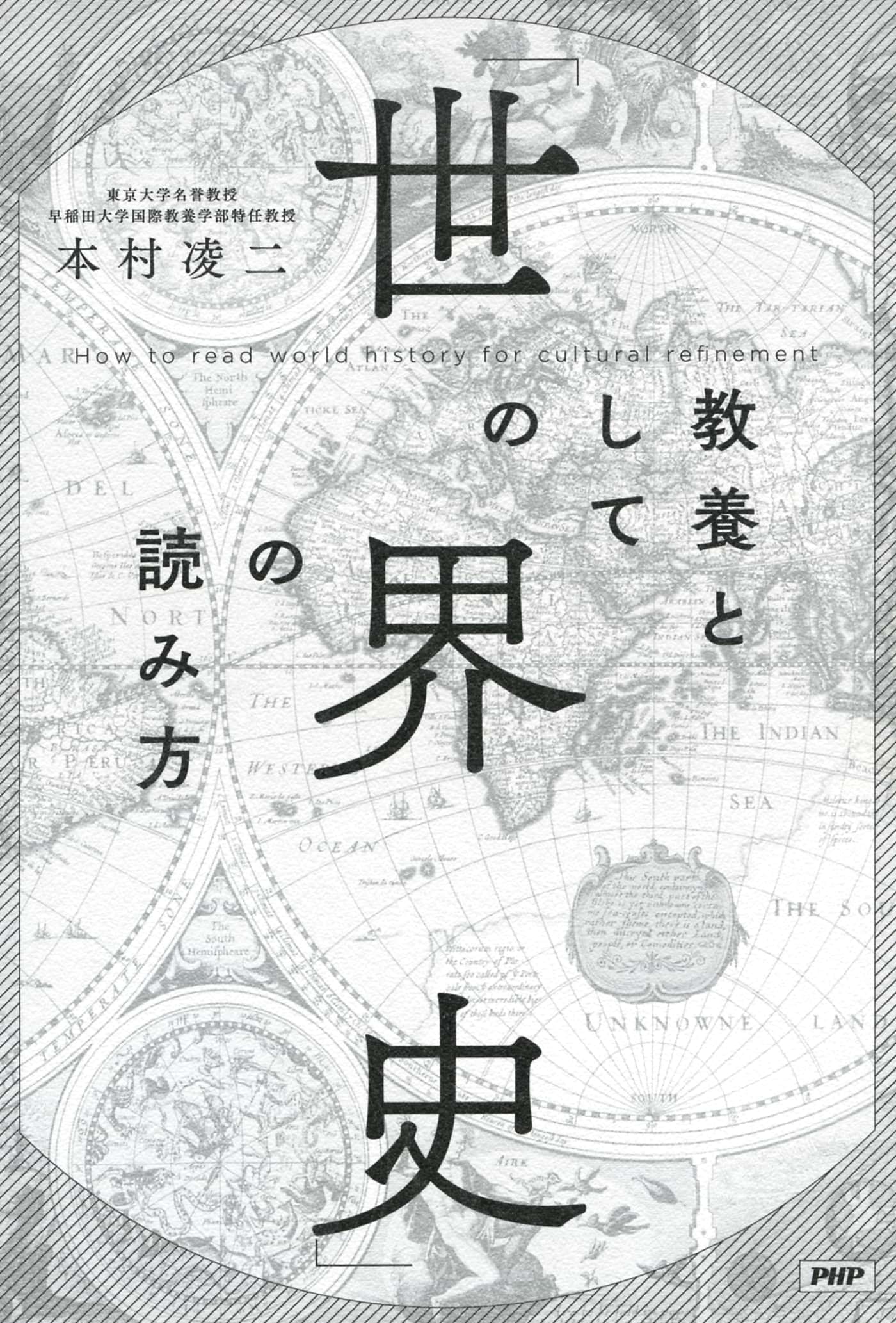 教養としての 世界史 の読み方 電子書籍 マンガ読むならu Next 初回600円分無料 U Next