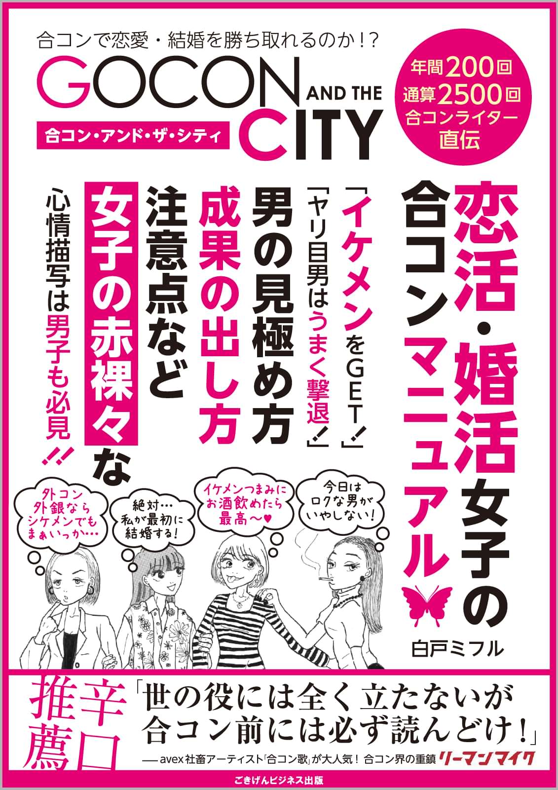 合コン アンド ザ シティ 恋活 婚活女子の合コンマニュアル 電子書籍 マンガ読むならu Next 初回600円分無料 U Next